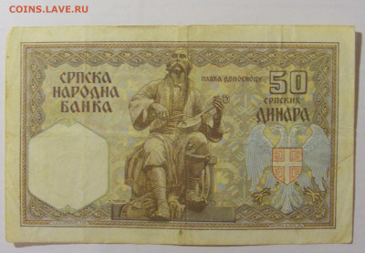 50 динар 1941 Сербия (865) 17.03.2023 22:00 МСК - CIMG6524.JPG