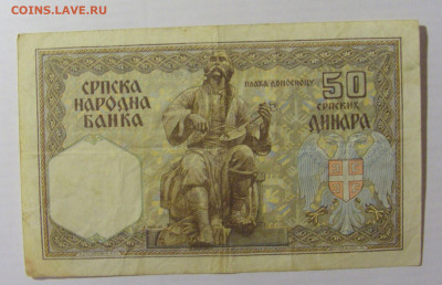 50 динар 1941 Сербия (668) 17.03.2023 22:00 МСК - CIMG6528.JPG