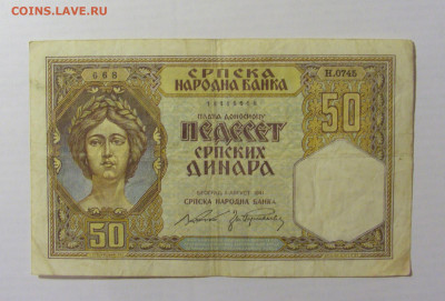 50 динар 1941 Сербия (668) 17.03.2023 22:00 МСК - CIMG6526.JPG