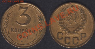 3 КОПЕЙКИ 1941+43 c 200 РУБ! - 22.00 15 ДЕКАБРЯ 2011 - 3k1941
