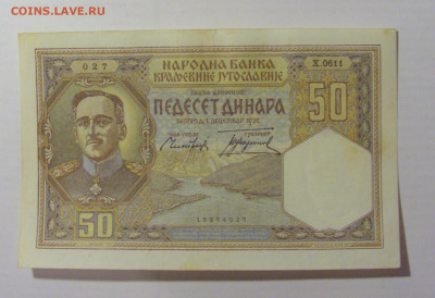 50 динар 1931 Югославия (027) 17.03.2023 22:00 МСК - CIMG6534.JPG