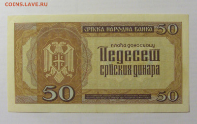 50 динар 1942 Сербия (835) 17.03.2023 22:00 МСК - CIMG6540.JPG