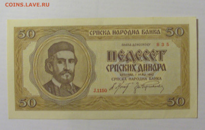 50 динар 1942 Сербия (835) 17.03.2023 22:00 МСК - CIMG6538.JPG