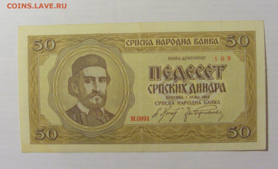 50 динар 1942 Сербия (109) 17.03.2023 22:00 МСК - CIMG6544.JPG