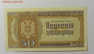 50 динар 1942 Сербия (109) 17.03.2023 22:00 МСК - CIMG6542.JPG