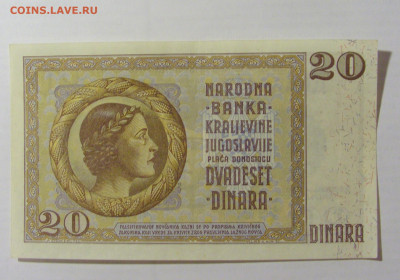 20 динар 1936 Югославия (989) 17.03.2023 22:00 МСК - CIMG6547.JPG
