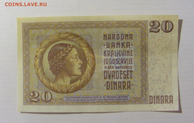 20 динар 1936 Югославия (776) 17.03.2023 22:00 МСК - CIMG6552.JPG