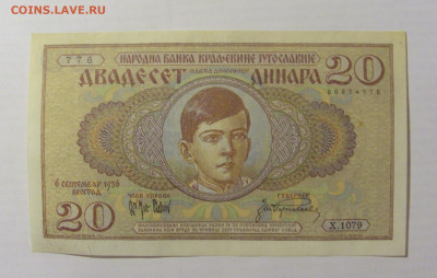 20 динар 1936 Югославия (776) 17.03.2023 22:00 МСК - CIMG6550.JPG