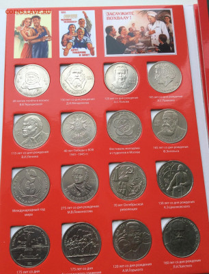 Набор юбилейных монет СССР 1965-1991 годов 68шт в планшете - IMG_4064.JPG