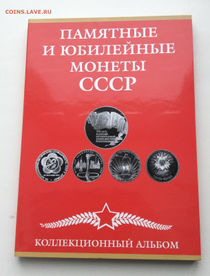 Набор юбилейных монет СССР 1965-1991 годов 68шт в планшете - IMG_4058.JPG