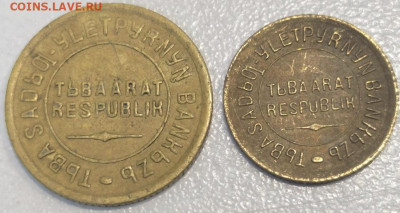 1 и 2 копейки Республика Тыва 1934 - 527D0CE5-C511-417B-A055-F22A8EB06A41