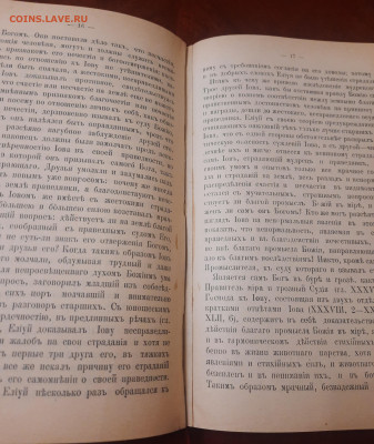 Афанасьев Д. Руководство по предмету священного писания1902 - 20230311_225415