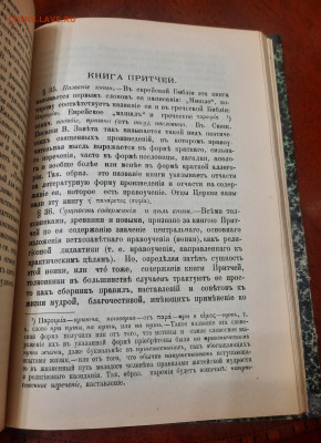Афанасьев Д. Руководство по предмету священного писания1902 - 20230311_225230
