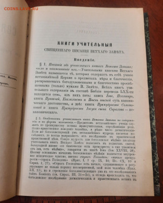Афанасьев Д. Руководство по предмету священного писания1902 - 20230311_225146