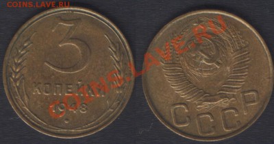 3 КОПЕЙКИ 1948+49 c 200 РУБ! - 22.00 15 ДЕКАБРЯ 2011 - 3k1948