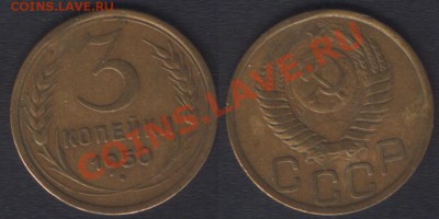 3 КОПЕЙКИ 1950+52+53 c 200 РУБ! - 22.00 15 ДЕКАБРЯ 2011 - 3k1950
