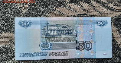 50 рублей 1997. красивый номер - 20230307_113516