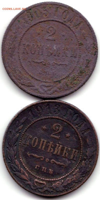 2 коп 1905 и 1913С.П.Б. до 17.03.23. 22-00 Мск - 2 коп 1905 и 1913С.П.Б.