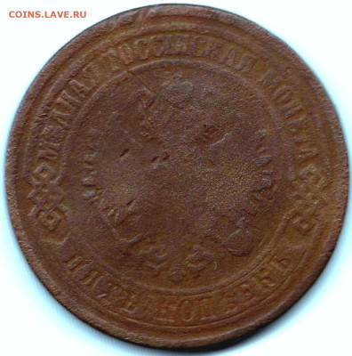 5 коп 1875Е.М. до 17.03.23. 22-00 Мск - 5 коп 1875Е.М. (2)