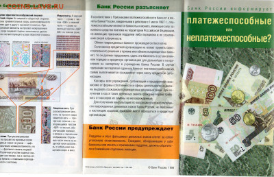 Буклет Банка России "Платёжеспособные, неплатёжеспособные" - img053