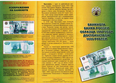 Буклет Банка России "1000 р. образца 1997 г. - img048