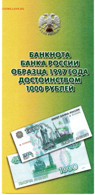 Буклет Банка России "1000 р. образца 1997 г. - img045