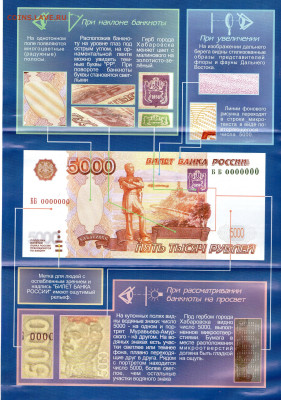 Буклет Банка России "5000 р." - img049