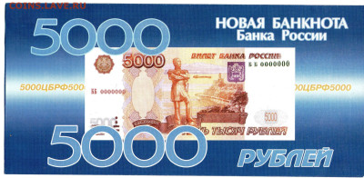 Буклет Банка России "5000 р." - img046