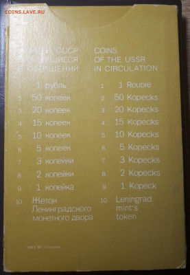 Набор ГБ СССР 1983. Bunc. Предложите. - 20230220_225350