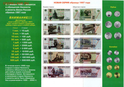 Буклет Банка России "Новые банкноты и монеты 1997г." - img044