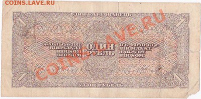 С 1 РУБЛЯ.1 РУБЛЬ 1938 ГОДА.До 19.12.В 22-00. - IMG_0006