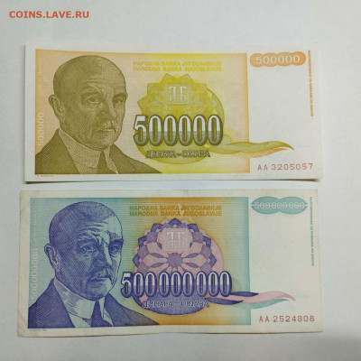 Югославия 500 000 и 500 000 000 динар 1993-94г. до 14.03.23 - IMG_20230311_180843_thumb