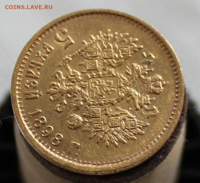 5 рублей 1898 г. - IMG_0097.JPG