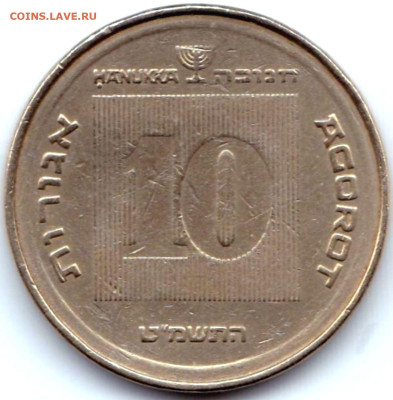 10 агорот Ханукка Израиль до 17.03.23. 22-00 Мск - 10 агорот Ханукка Израиль