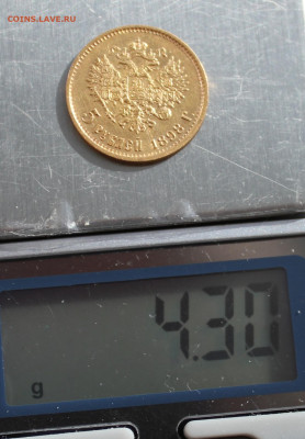 5 рублей 1898 г. - IMG_0105.JPG
