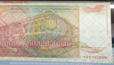 Югославия 500000000000 динар 1993г. до 14.03.23 - IMG_20230311_181133_thumb