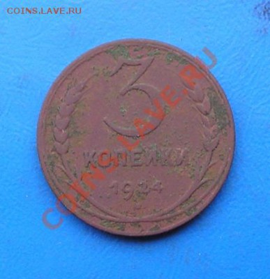 3 копейки 1924. гурт рубчатый. до 18.12.2011 в 22.00 - 3505-2.JPG