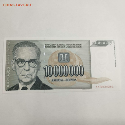 Югославия 10000000 динар Андрич UNC из 1993г. до 14.03.23 - IMG_20230311_181406_thumb