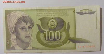 100 динар 1991 Югославия (903) 17.03.2023 22:00 МСК - CIMG6562.JPG