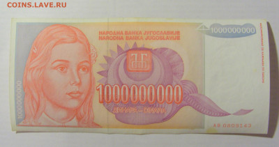 1 000 000 000 динар 1993 Югославия (143) 17.03.23 22:00 М - CIMG6578.JPG
