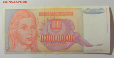 1 000 000 000 динар 1993 Югославия (976) 17.03.23 22:00 М - CIMG6582.JPG