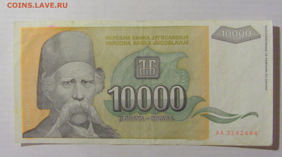 10 000 динар 1993 Югославия (444) 17.03.23 22:00 М - CIMG6594.JPG