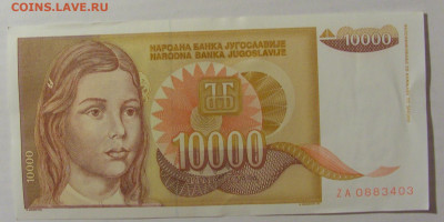 10 000 динар 1992 Югославия серия ZA (403) 17.03.23 22:00 М - CIMG6606.JPG