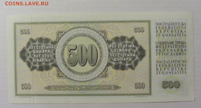 500 динар 1978 Югославия UNC (424) 17.03.23 22:00 М - CIMG6624.JPG