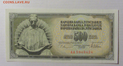 500 динар 1978 Югославия UNC (424) 17.03.23 22:00 М - CIMG6622.JPG