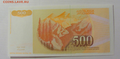 500 динар 1991 Югославия UNC (325) 17.03.23 22:00 М - CIMG6632.JPG