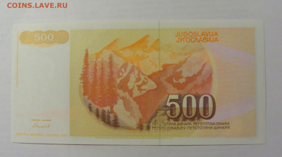 500 динар 1991 Югославия UNC (364) 17.03.23 22:00 М - CIMG6636.JPG