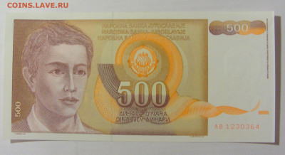 500 динар 1991 Югославия UNC (364) 17.03.23 22:00 М - CIMG6634.JPG