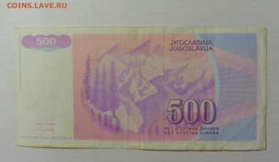 500 динар 1992 Югославия (026) 17.03.23 22:00 М - CIMG6640.JPG