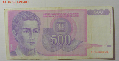 500 динар 1992 Югославия (026) 17.03.23 22:00 М - CIMG6638.JPG